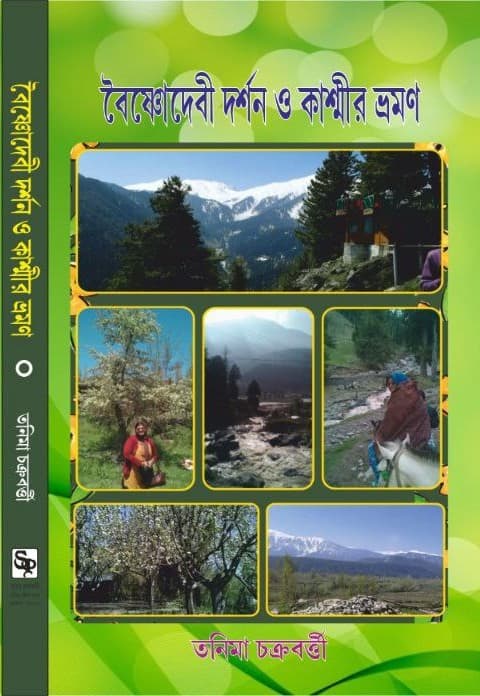 BAISHNODEVI DARSHAN O KASHMIR BHROMON